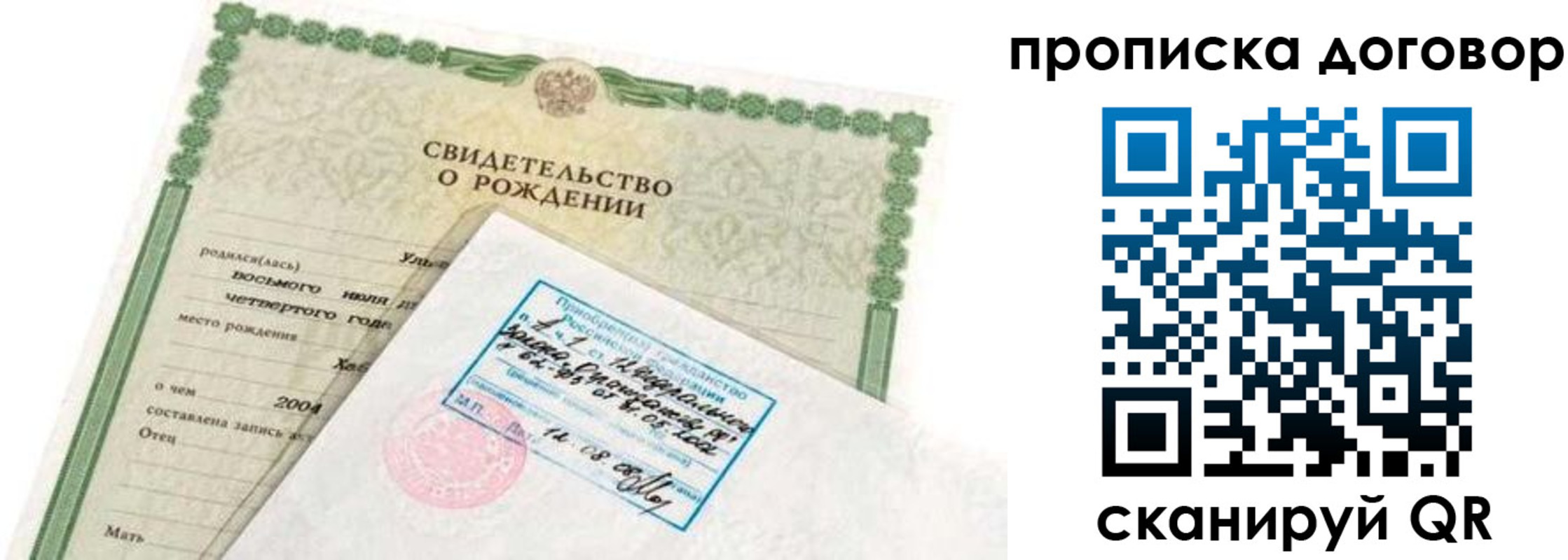 прописка в квартире в Лесозаводске